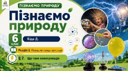 Що таке електризація. Презентація, інфографіка, робочий аркуш