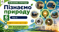 Як ми використовуємо електричний струм. Презентація, інфографіка, робочий аркуш