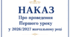 Наказ «Про проведення Першого уроку» – 2026 | Готовий до використання без доопрацювання