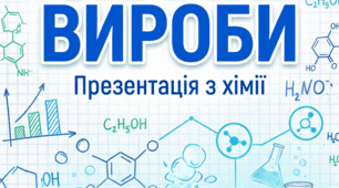 Скляні вироби