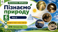 Світло й тінь. Презентація, інфографіка, робочий аркуш