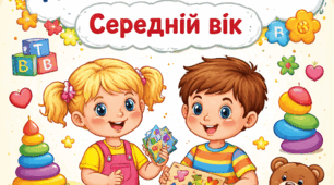 Картотека дидактичних ігор середній вік за програмою Дитина