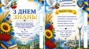 Листівки «З ДНЕМ ЗНАНЬ!» з місцем для подарунка