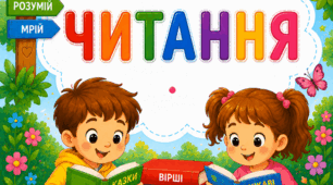 Обкладинки до календарно-тематичного планування 1-4 класи