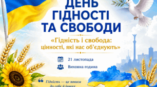 «Гідність і свобода: цінності, які нас об'єднують»