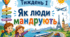 Тематичний тиждень "Як люди мандрують" 3 клас НУШ Стіна слів
