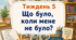 Тематичний тиждень "Що було, коли мене не було?" 3 клас НУШ Стіна слів