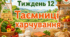 Тематичний тиждень "Таємниці харчування" 3 клас НУШ Стіна слів