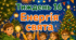 Тематичний тиждень "Енергія свята" 3 клас НУШ Стіна слів