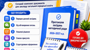 Протоколи засідань методичної ради 2026-2027 н.р.