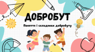 Підсумковий тест за І семестр  Здоров`я, безпека та добробут. 8 клас