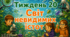 Тематичний тиждень "Світ невидимих істот" 3 клас НУШ Стіна слів