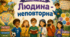 Тематичний тиждень "Людина - неповторна" 3 клас НУШ Стіна слів