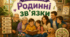 Тематичний тиждень "Родинні зв'язки" 3 клас НУШ Стіна слів