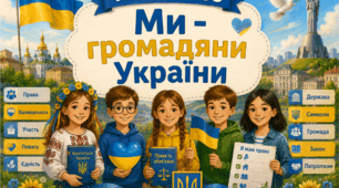 Тематичний тиждень "Ми громадяни України" 3 клас НУШ Стіна слів