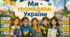 Тематичний тиждень "Ми громадяни України" 3 клас НУШ Стіна слів