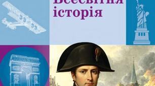 Віденський конгрес. «Священний союз». Революційні рухи, виступи, революції 20—30-х рр. XIX ст.