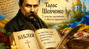 Презентація на тему: "Шевченко і Біблія"