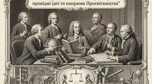Історичні умови, провідні ідеї та напрями Просвітництва