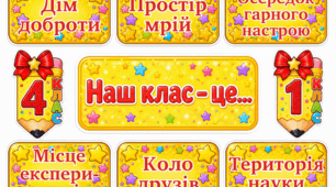 Яскраве оформлення дверей (класу) "Олівці" для 1-4 класів