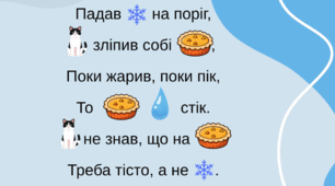 Віршики для читання з картинками