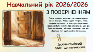 Перший урок 2026/2027 «Blueprint року» | Готовий конспект + презентація + робочі аркуші