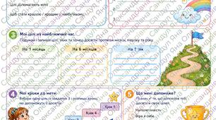 Робочі картки 4 клас НУШ Савченко до тематичних тижнів