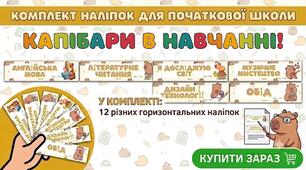 Розклад уроків