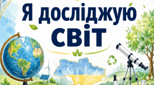 Календарно-тематичне планування ЯДС 4 клас І-ІІ семестр за підручником (Гільберг, Тарнавська, Павич)