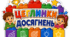 «Цеглинки досягнень»
