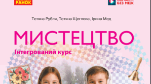 КТП Мистецтво до підручника Т.Рубля. 4 клас 2 години на тиждень із очікуваними результатами та видами навчальної діяльності. Створено за ТОП під керівництвом Савченко