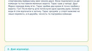На старт! Увага! Читай! Матеріали для швидкочитання