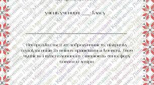 Універсальні грамоти - шаблони для нагороди учнів з елементами вишивки