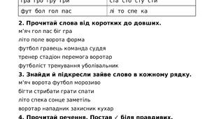 Заняття швидкочитання. Безкоштовні матеріали для дітей 6-7 років