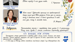 Робочий аркуш до уроку в 7 класі "Українська мова єднає нас"