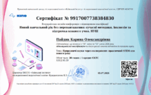  Природничі науки через експеримент: практичний STEM для нового року