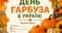 «Гарбуз – символ української щедрості, здоров'я та родинних традицій»