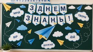 Оформлення дошки 1 вересня