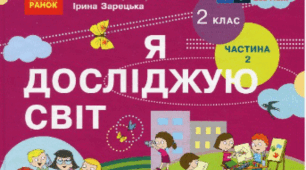 Календарно-тематичне планування з інформатики на рік. 2 клас.