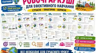 Робочі аркуші з географії  9 клас (Запотоцький С.П.)