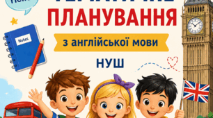 Календарно-тематичне планування з англійської мови для 1 класу (І семестр)