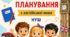 Календарно-тематичне планування з англійської мови для 1 класу (І семестр)