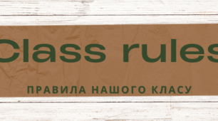 Class Rules / Правила нашого класу