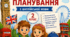 Календарно-тематичне планування з англійської мови для 2 класу (І семестр)
