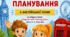 Календарно-тематичне планування з англійської мови для 4 класу (І семестр)
