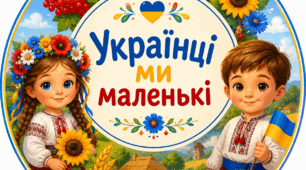 Інтегроване заняття в середній групі на тему: «Українці ми маленькі» (народознавство, розвиток мовлення, математика, худ.-прод. образотворення: аплікація)