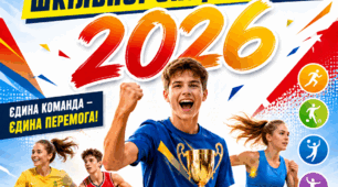 СЦЕНАРІЙ  відкриття шкільної спартакіади – 2026