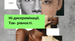 Презентація Толерантність