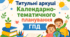 📘 Титульні аркуші для календарно-тематичного планування ГПД. Flat-стиль