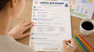 Анкета для батьків 📝👨🎓👩🎓